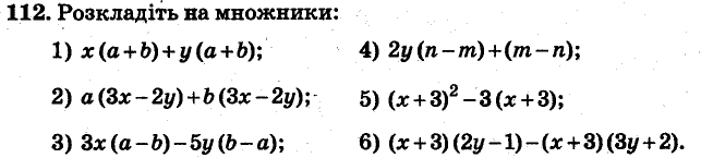 Завдання 112 - ВАРІАНТ 2 | ГДЗ Алгебра 7 клас Мерзляк Полонський Якір 2015