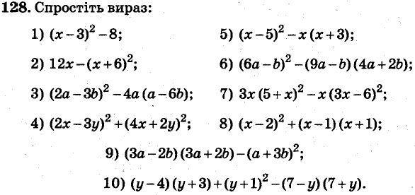 Завдання 128 - ВАРІАНТ 2 | ГДЗ Алгебра 7 клас Мерзляк Полонський Якір 2015