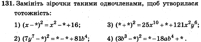 Завдання 131 - ВАРІАНТ 2 | ГДЗ Алгебра 7 клас Мерзляк Полонський Якір 2015
