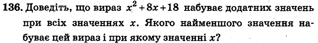Завдання 136 - ВАРІАНТ 2 | ГДЗ Алгебра 7 клас Мерзляк Полонський Якір 2015