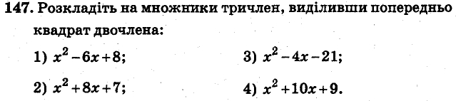 Завдання 147 - ВАРІАНТ 2 | ГДЗ Алгебра 7 клас Мерзляк Полонський Якір 2015