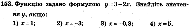 Завдання 153 - ВАРІАНТ 2 | ГДЗ Алгебра 7 клас Мерзляк Полонський Якір 2015