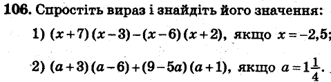Завдання 106 - ВАРІАНТ 3 | ГДЗ Алгебра 7 клас Мерзляк Полонський Якір 2015