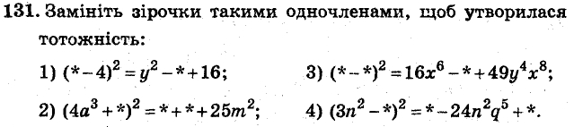 Завдання 131 - ВАРІАНТ 3 | ГДЗ Алгебра 7 клас Мерзляк Полонський Якір 2015