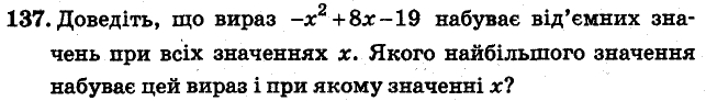 Завдання 137 - ВАРІАНТ 3 | ГДЗ Алгебра 7 клас Мерзляк Полонський Якір 2015