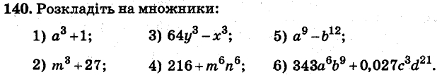 Завдання 140 - ВАРІАНТ 3 | ГДЗ Алгебра 7 клас Мерзляк Полонський Якір 2015