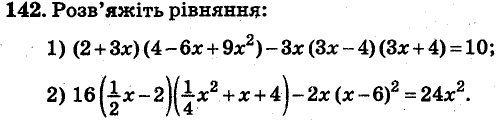 Завдання 142 - ВАРІАНТ 3 | ГДЗ Алгебра 7 клас Мерзляк Полонський Якір 2015