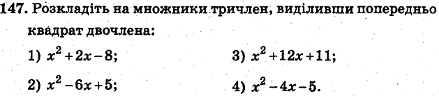 Завдання 147 - ВАРІАНТ 3 | ГДЗ Алгебра 7 клас Мерзляк Полонський Якір 2015