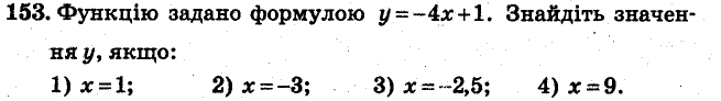 Завдання 153 - ВАРІАНТ 3 | ГДЗ Алгебра 7 клас Мерзляк Полонський Якір 2015