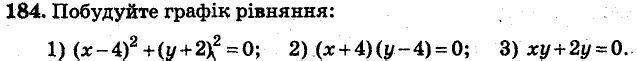 Завдання 184 - ВАРІАНТ 3 | ГДЗ Алгебра 7 клас Мерзляк Полонський Якір 2015