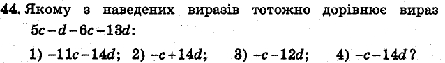 Завдання 44 - ВАРІАНТ 3 | ГДЗ Алгебра 7 клас Мерзляк Полонський Якір 2015