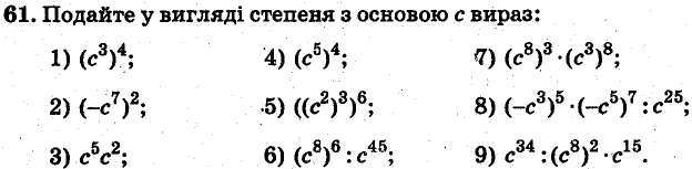 Завдання 61 - ВАРІАНТ 3 | ГДЗ Алгебра 7 клас Мерзляк Полонський Якір 2015