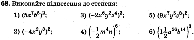 Завдання 68 - ВАРІАНТ 3 | ГДЗ Алгебра 7 клас Мерзляк Полонський Якір 2015