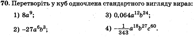 Завдання 70 - ВАРІАНТ 3 | ГДЗ Алгебра 7 клас Мерзляк Полонський Якір 2015