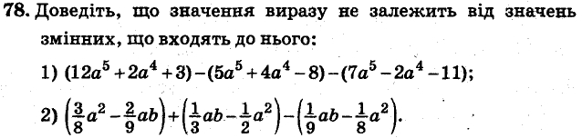 Завдання 78 - ВАРІАНТ 3 | ГДЗ Алгебра 7 клас Мерзляк Полонський Якір 2015