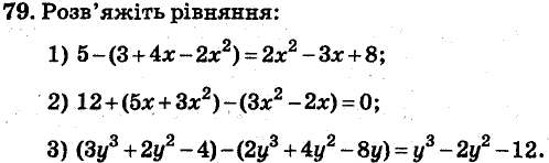 Завдання 79 - ВАРІАНТ 3 | ГДЗ Алгебра 7 клас Мерзляк Полонський Якір 2015