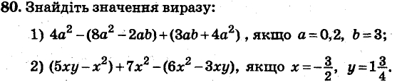 Завдання 80 - ВАРІАНТ 3 | ГДЗ Алгебра 7 клас Мерзляк Полонський Якір 2015