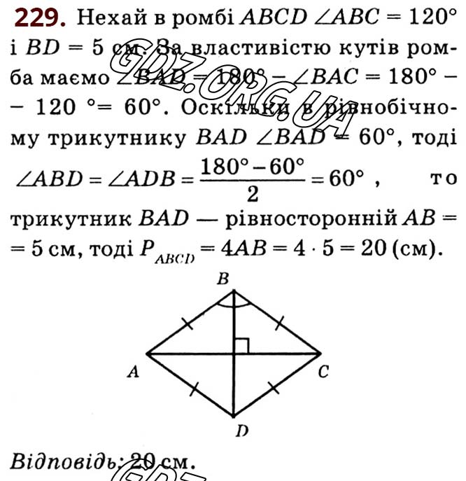Завдання № 229 - Розділ 1. Чотирикутники - ГДЗ Геометрія 8 клас О.С. Істер 2021 