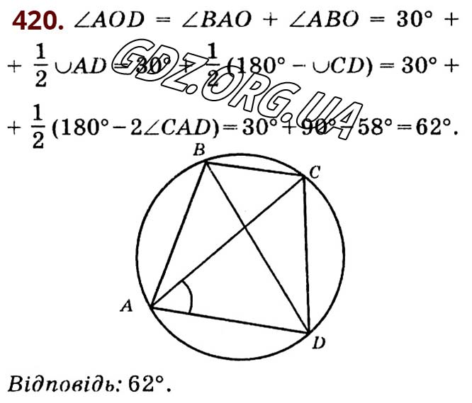 Завдання № 420 - Розділ 1. Чотирикутники - ГДЗ Геометрія 8 клас О.С. Істер 2021 