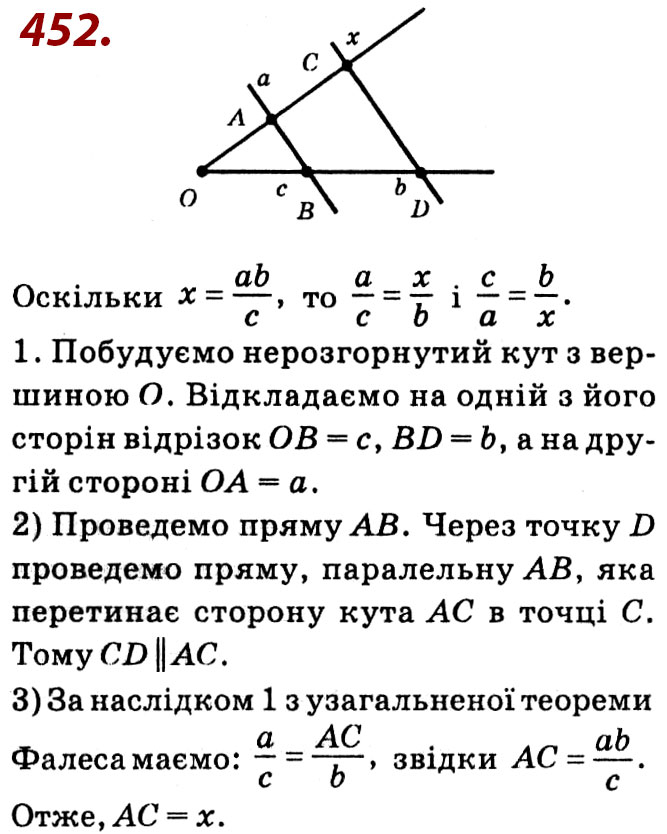 Завдання № 452 - Розділ 2. Подібність трикутників - ГДЗ Геометрія 8 клас О.С. Істер 2021 