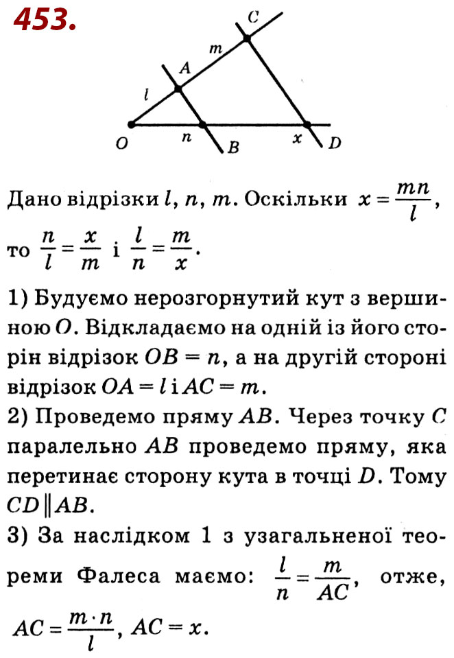 Завдання № 453 - Розділ 2. Подібність трикутників - ГДЗ Геометрія 8 клас О.С. Істер 2021 