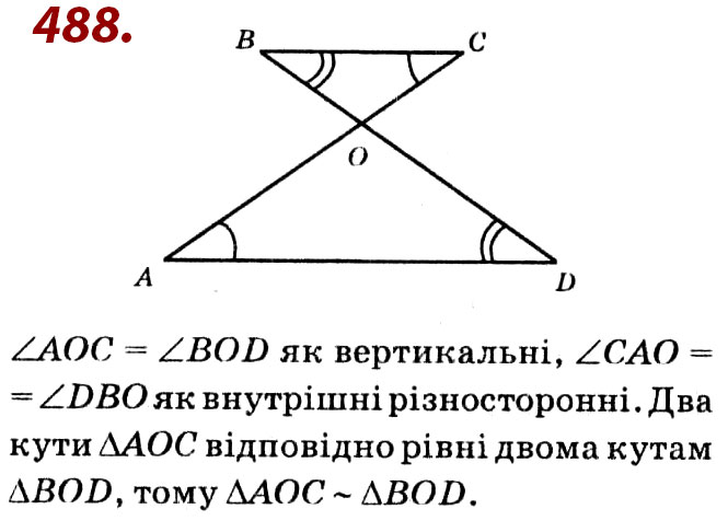 Завдання № 488 - Розділ 2. Подібність трикутників - ГДЗ Геометрія 8 клас О.С. Істер 2021 