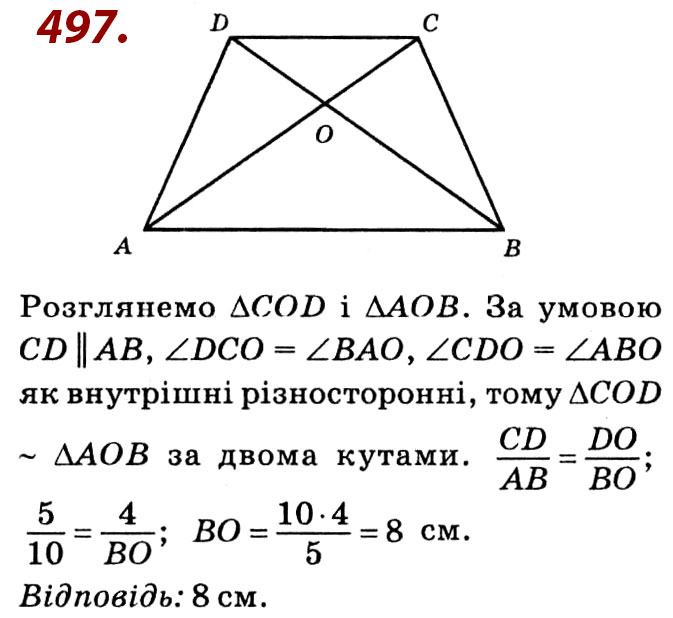 Завдання № 497 - Розділ 2. Подібність трикутників - ГДЗ Геометрія 8 клас О.С. Істер 2021 