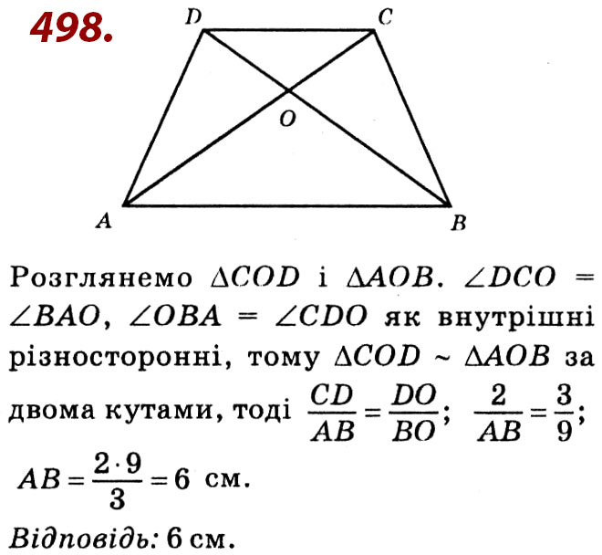 Завдання № 498 - Розділ 2. Подібність трикутників - ГДЗ Геометрія 8 клас О.С. Істер 2021 