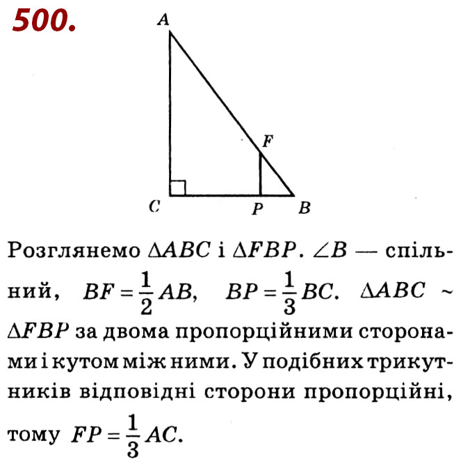Завдання № 500 - Розділ 2. Подібність трикутників - ГДЗ Геометрія 8 клас О.С. Істер 2021 