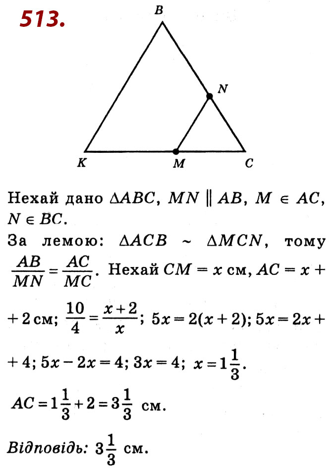 Завдання № 513 - Розділ 2. Подібність трикутників - ГДЗ Геометрія 8 клас О.С. Істер 2021 