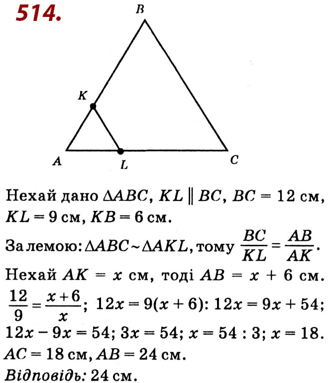 Завдання № 514 - Розділ 2. Подібність трикутників - ГДЗ Геометрія 8 клас О.С. Істер 2021 