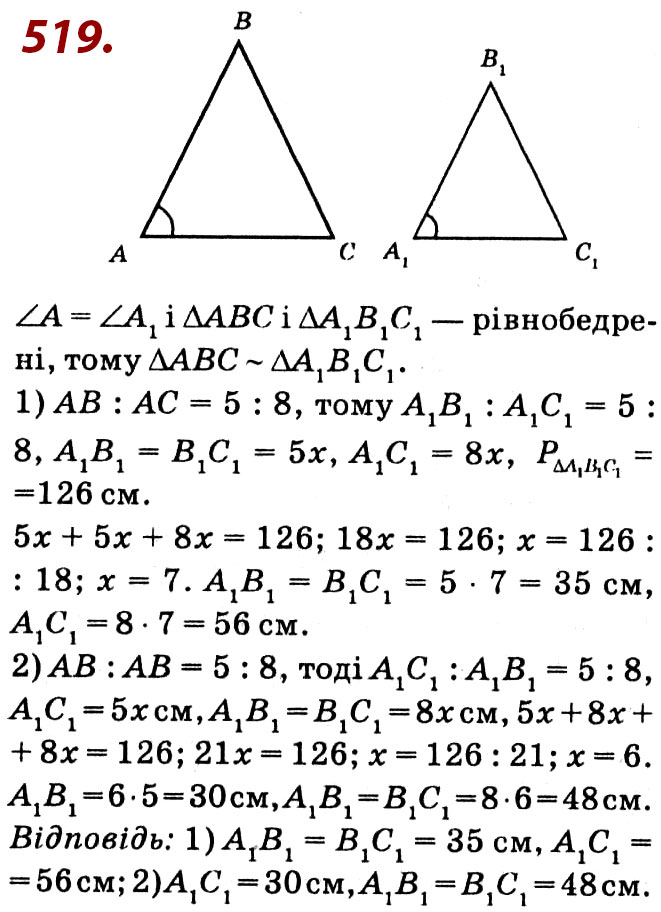 Завдання № 519 - Розділ 2. Подібність трикутників - ГДЗ Геометрія 8 клас О.С. Істер 2021 