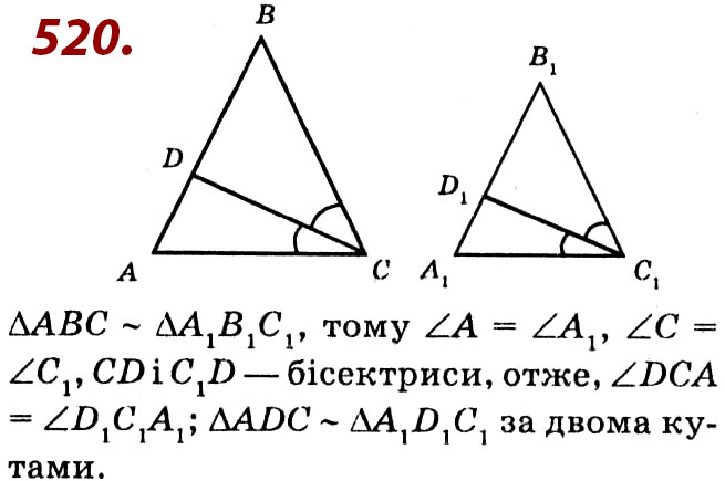 Завдання № 520 - Розділ 2. Подібність трикутників - ГДЗ Геометрія 8 клас О.С. Істер 2021 