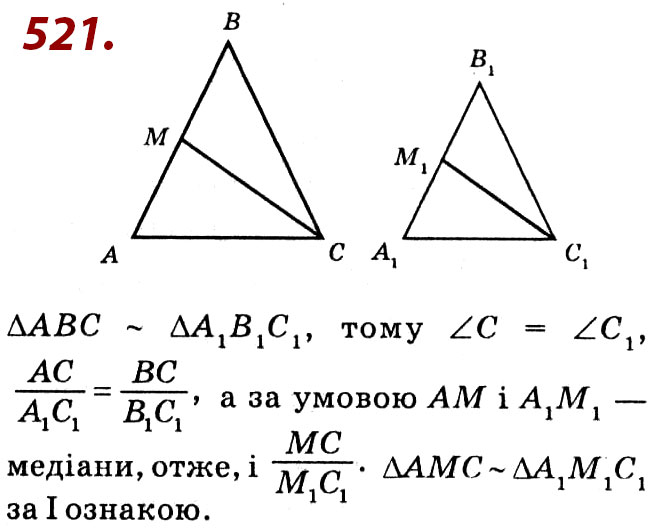 Завдання № 521 - Розділ 2. Подібність трикутників - ГДЗ Геометрія 8 клас О.С. Істер 2021 