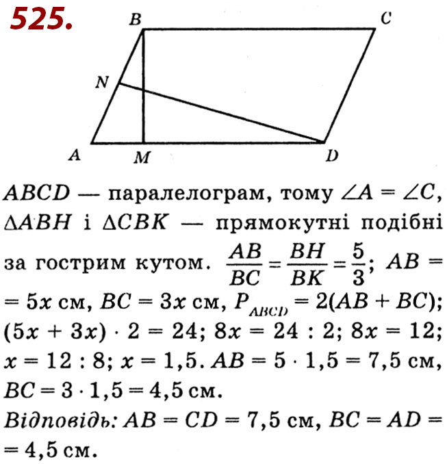 Завдання № 525 - Розділ 2. Подібність трикутників - ГДЗ Геометрія 8 клас О.С. Істер 2021 