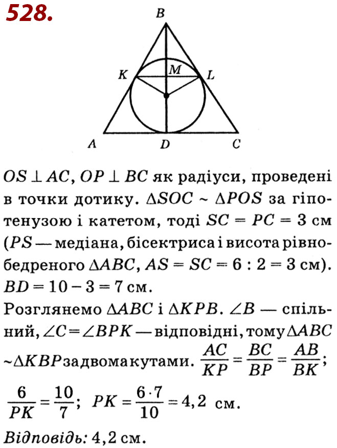 Завдання № 528 - Розділ 2. Подібність трикутників - ГДЗ Геометрія 8 клас О.С. Істер 2021 