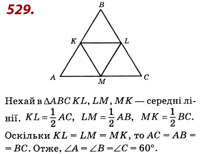 Завдання № 529 - Розділ 2. Подібність трикутників - ГДЗ Геометрія 8 клас О.С. Істер 2021 