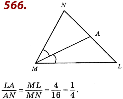 Завдання № 566 - Розділ 2. Подібність трикутників - ГДЗ Геометрія 8 клас О.С. Істер 2021 