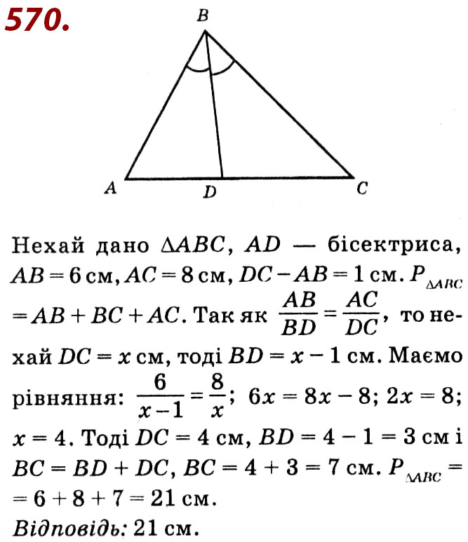 Завдання № 570 - Розділ 2. Подібність трикутників - ГДЗ Геометрія 8 клас О.С. Істер 2021 