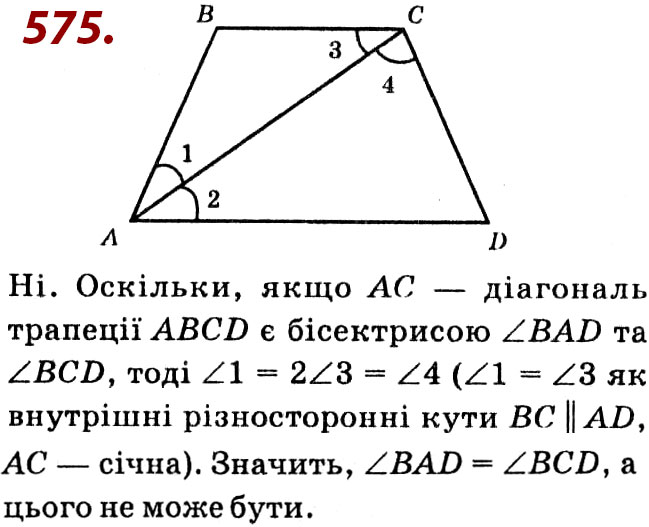 Завдання № 575 - Розділ 2. Подібність трикутників - ГДЗ Геометрія 8 клас О.С. Істер 2021 