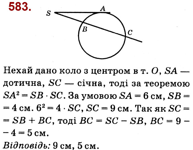 Завдання № 583 - Розділ 2. Подібність трикутників - ГДЗ Геометрія 8 клас О.С. Істер 2021 