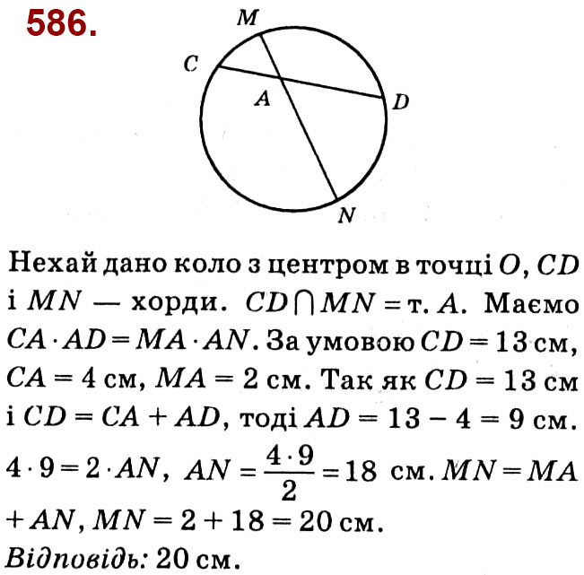Завдання № 586 - Розділ 2. Подібність трикутників - ГДЗ Геометрія 8 клас О.С. Істер 2021 