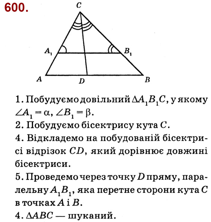 Завдання № 600 - Розділ 2. Подібність трикутників - ГДЗ Геометрія 8 клас О.С. Істер 2021 