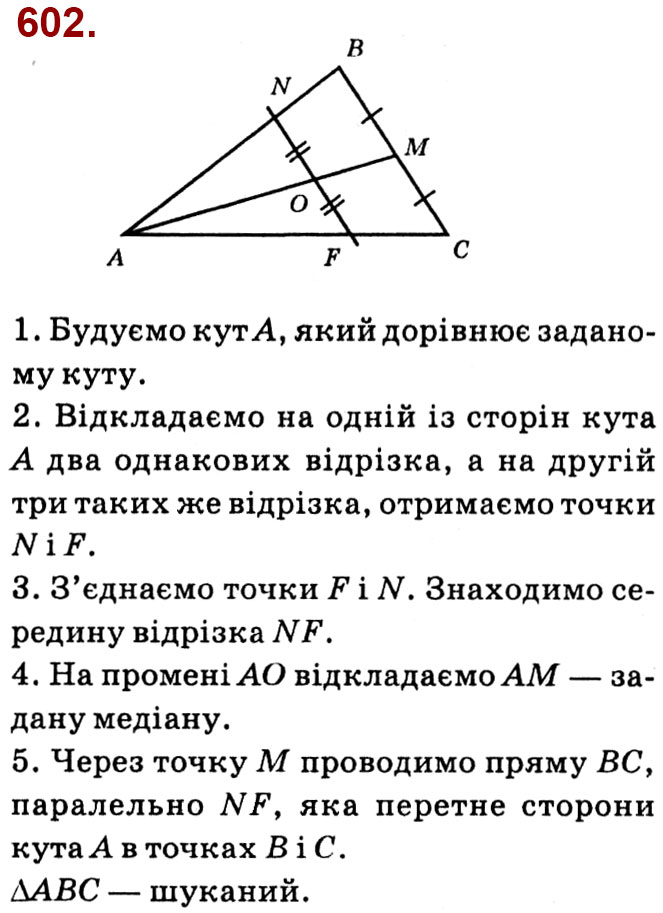 Завдання № 602 - Розділ 2. Подібність трикутників - ГДЗ Геометрія 8 клас О.С. Істер 2021 