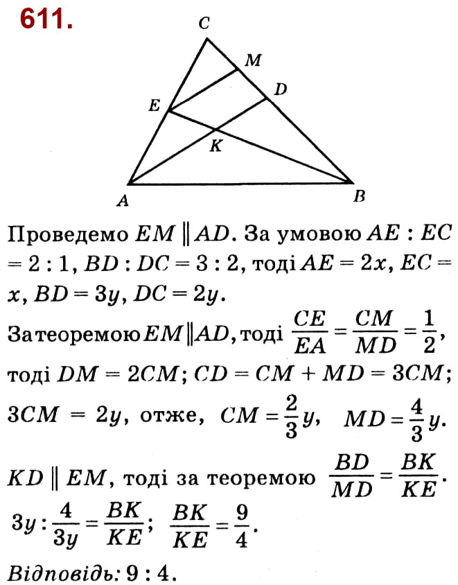 Завдання № 611 - Розділ 2. Подібність трикутників - ГДЗ Геометрія 8 клас О.С. Істер 2021 