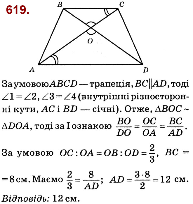 Завдання № 619 - Розділ 2. Подібність трикутників - ГДЗ Геометрія 8 клас О.С. Істер 2021 