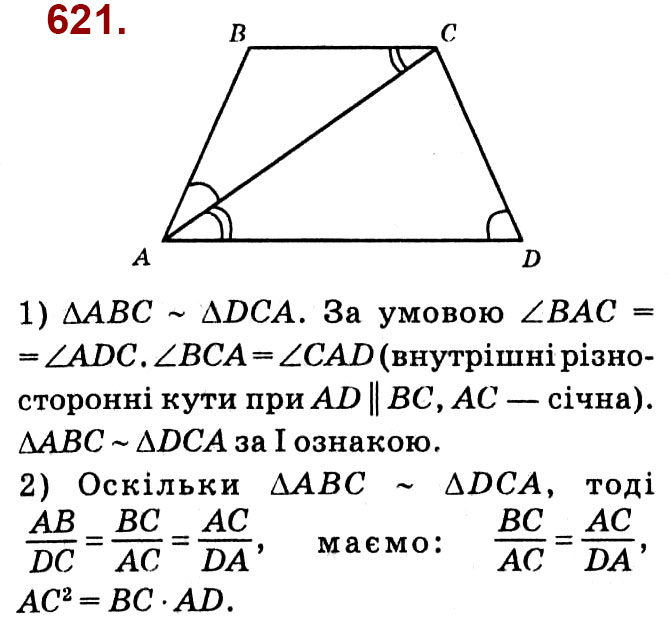 Завдання № 621 - Розділ 2. Подібність трикутників - ГДЗ Геометрія 8 клас О.С. Істер 2021 