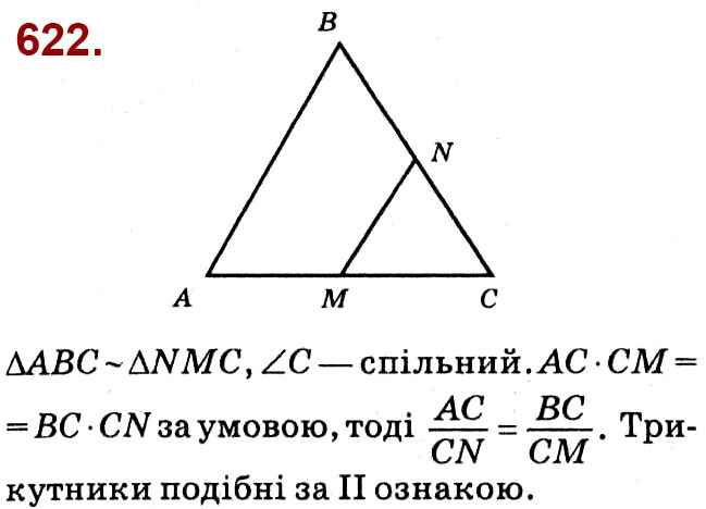 Завдання № 622 - Розділ 2. Подібність трикутників - ГДЗ Геометрія 8 клас О.С. Істер 2021 