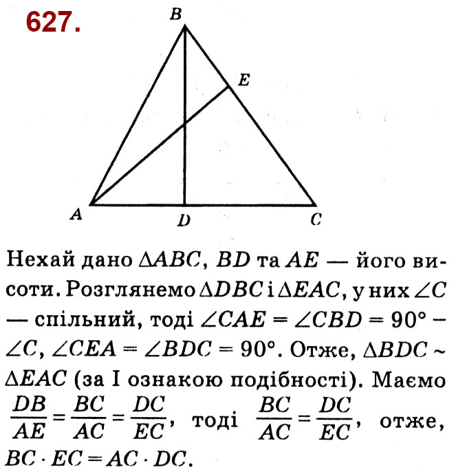 Завдання № 627 - Розділ 2. Подібність трикутників - ГДЗ Геометрія 8 клас О.С. Істер 2021 