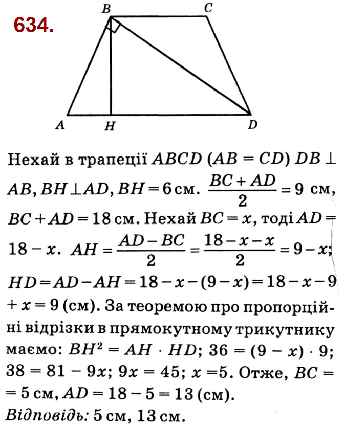 Завдання № 634 - Розділ 2. Подібність трикутників - ГДЗ Геометрія 8 клас О.С. Істер 2021 